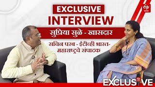 घराणेशाहीवर सुप्रिया सुळे काय म्हणाल्या? पाहा सुप्रिया सुळे यांची Exclusive मुलाखत
