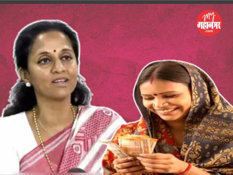 लाडकी बहीण योजनेत 4,800 कोटींचा घोटाळा, पुरूषांनी घेतला लाभ, सुप्रिया सुळेंचे आरोप