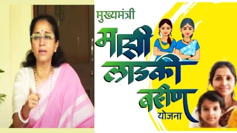 [TV9 Marathi]लाडकी बहीण योजनेत 4,800 कोटींचा घोटाळा, सुप्रिया सुळेंचा बॉम्बगोळा, पुरूषांनी लाभ घेतलाच कसा? सवाल करत स्कॅमबाबत तो मोठा आरोप काय?