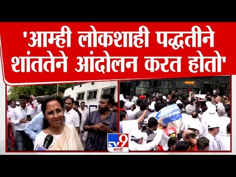 आम्ही लोकशाही पद्धतीने शांततेने आंदोलन करत होतो' : सुळे