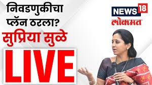 महापालिकेचे प्रश्न मांडण्यासाठी आलो, सुप्रिया सुळे काय म्हणाल्या?