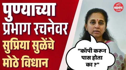 नियम, कायद्याने पुण्याची प्रभाग रचना झाली पाहिजे