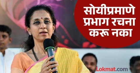 पक्ष फोडा, घर फोडा,आता प्रभाग फोडा; राज्य सरकारचे फोडाफोडेची राजकारण, सुप्रिया सुळेंची टीका