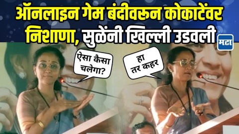 रमी खेळणारे ऑनलाइन गेमवर बंदी आणणार