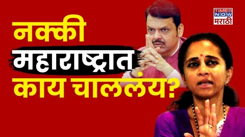महाराष्ट्रात गुन्हेगारी वाढली.. सुळेंचा हल्लाबोल
