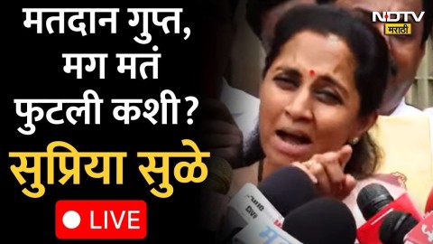 Vice President Election वरून खासदार सुप्रिया सुळेंचा माध्यमांशी संवाद