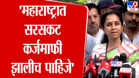 महाराष्ट्रात सरसकट कर्जमाफी झालीच पाहिजे'