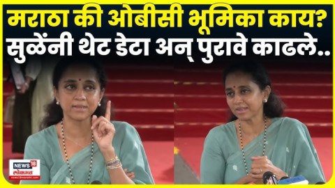 Maratha Vs Obs वादात सुप्रिया सुळेंची भूमिका काय?