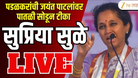 पडळकरांची जयंत पाटलांवर पातळी सोडून टीका; सुप्रिया सुळे आक्रमक