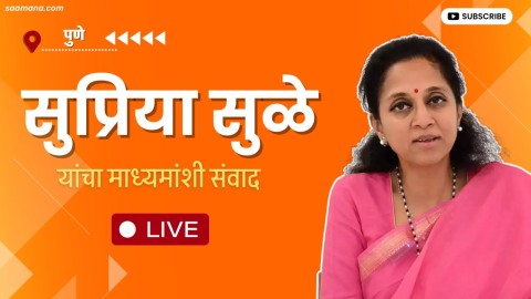सुप्रिया सुळे यांचा माध्यमांशी संवाद