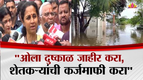 शेतकऱ्यांच्या कर्जमाफीवरुन Supriya Sule यांचा सरकारवर निशाणा