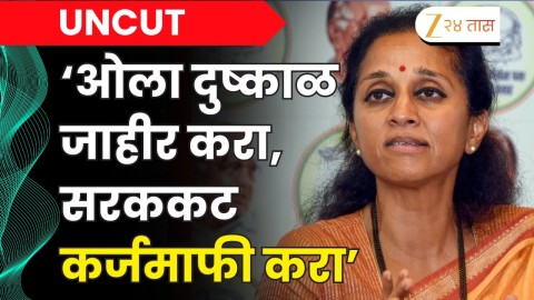 'शक्तीपीठ नको, सरसकट शेतकऱ्यांना कर्जमाफी द्या' सुप्रिया सुळेंची मागणी
