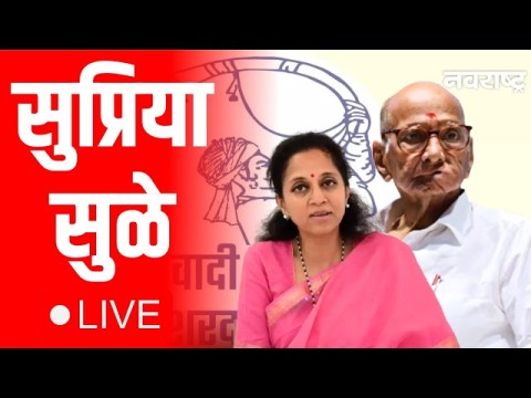 Supriya Sule Live | Manoj Jarange | Rain | India vs Pakistan | Chhagan Bhujbal | Fadnavis | OBC