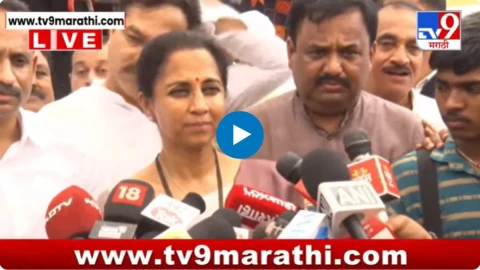 [TV9 Marathi]शेतकरी प्रश्न आणि भ्रष्टाचारावरावरून सुप्रिया सुळेंचे गंभीर आरोप