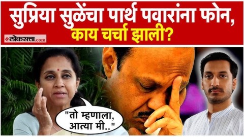  पार्थ पवारांवर आरोप होताच सुप्रिया सुळे काय म्हणाल्या?