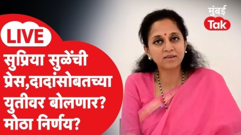 अजित पवारांसोबत युती करणार? प्रेसमधून घोषणा? 