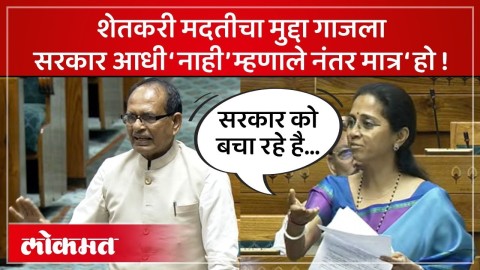 आधी म्हणाले प्रस्ताव आलाच नाही मात्र नंतर, शेतकरी मदतीवरुन सरकारचा गोंधळ