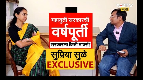 महायुती सरकारची वर्षपूर्ती; सुप्रिया सुळेंकडून सरकारला किती मार्क्स?