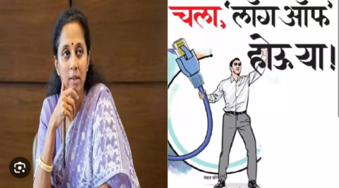 Supriya Sule: चला, 'लॉग ऑफ' होऊ या!