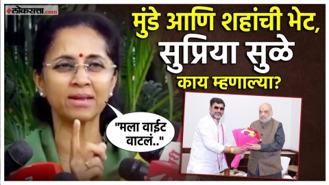 धनंजय मुंडे आणि अमित शहांची भेट; सुप्रिया सुळे म्हणाल्या..