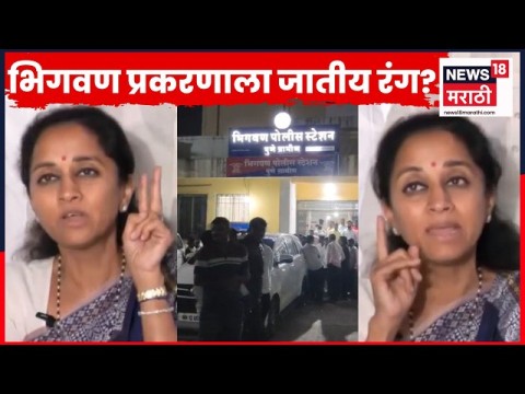Bhigwan Apharan Case स्पष्टच बोलल्या! सुप्रिया सुळेंची संपूर्ण पत्रकार परिषद