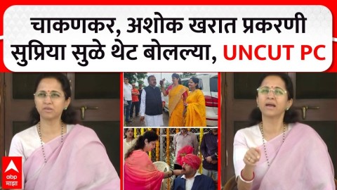 [ABP MAJHA]Supriya Sule on Rupali Chakankar : Devendra Fadnavis यांचे आभार, Ashok Kharat प्रकरणी काय म्हणाल्या?