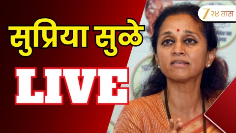 पत्रकार परिषदेतून सुप्रिया सुळे LIVE