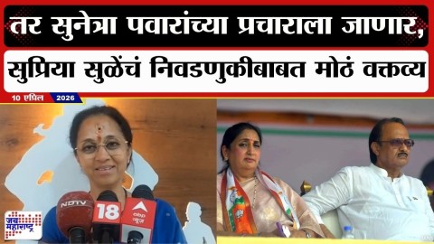 तर Sunetra Pawar यांच्या प्रचाराला जाणार, सुप्रिया सुळेंचं निवडणुकीबाबत मोठं वक्तव्य