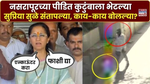 नसरापूरच्या पीडित कुटुंबाला सुप्रिया सुळेंची भेट, काय बोलल्या?