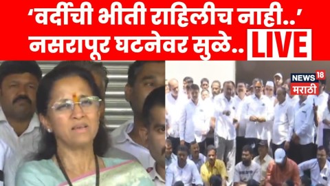 नसरापूर घटनेवर सुप्रिया सुळेंची मोठी मागणी, काय म्हणाल्या?
