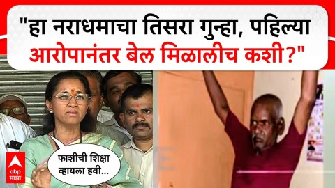 [ABP MAJHA]नसरापूर घटनेतील पीडित कुटुंबियांची भेटीनंतर सुप्रिया सुळे संतापल्या