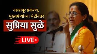 CM Fadnavis यांच्या भेटीनंतर Supriya Sule LIVE