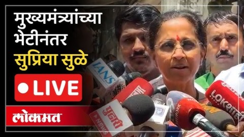 [Lokmat]नसरापूर प्रकरणी खासदार सुप्रिया सुळे मुख्यमंत्र्यांना भेटल्या, मागणी काय?