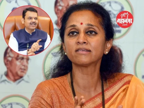 [My Mahanagar]भ्रष्टाचाऱ्यांना मदत करणे थांबवा, सुप्रिया सुळे मुख्यमंत्र्यांचे नाव घेत काय म्हणाल्या?