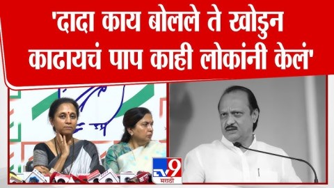 'दादा काय बोलले ते खोडुन काढायचं पाप काही लोकांनी केलं' 