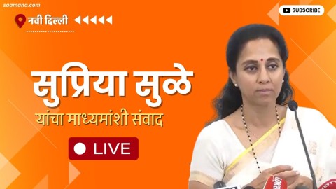 NCP शरदचंद्र पवार पक्षाच्या खासदार सुप्रिया सुळे यांची पत्रकार परिषद