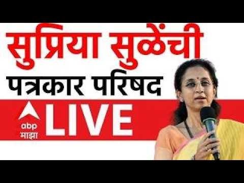 [ABP MAJHA]खासदार सुप्रिया सुळे लाईव्ह