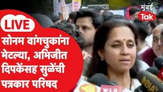 सोनम वांगचुक यांना भेटल्यानंतर अभिजीत दिपकेंसोबत सुळेंची दिल्लीतून प्रेस