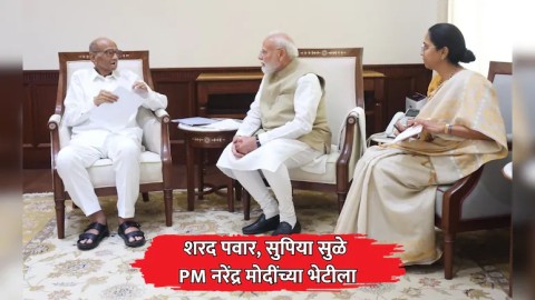 दिल्लीच्या राजकारणात मोठी घडामोड! शरद पवार,सुप्रिया सुळे PM मोदींच्या भेटीला; भेटीचं कारण आलं समोर