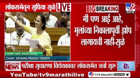 आधीच बिल आलं असतं तर मुलांना आंदोलनाची गरज पडली नसती - सुप्रिया सुळे
