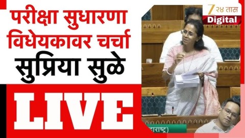 लोकसभेतून सुप्रिया सुळे लाईव्ह
