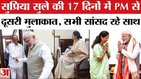 PM Modi से फिर मिलीं Supriya Sule, 17 दिन में दूसरी मुलाकात