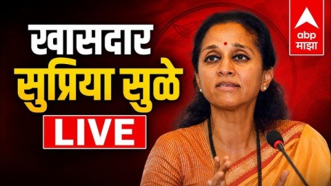 Supriya Sule PC LIVE | Maharashtra Politics | Sharad Pawar | MVA | ABP Majha LIVE