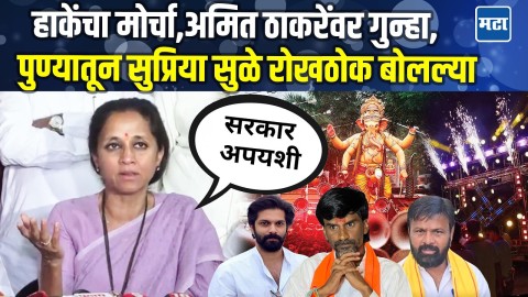 पुण्यात DJ ला विरोध,सुप्रिया सुळेंचा फडणवीसांवर निशाणा
