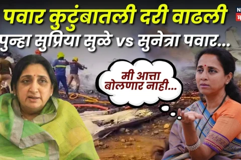 [News18 Marathi]सुनेत्रा वहिनींनी सुनावल्याचा राग, सुप्रिया सुळे हात जोडून म्हणाल्या, मी आजपासून...
