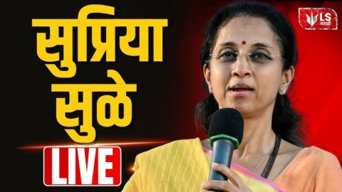  मुंबईमधून सुप्रिया सुळे 