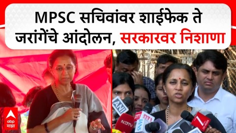 MPSC सचिवांवर शाईफेक ते मनोज जरांगेंचे आंदोलन, सुप्रिया सुळेंचा सरकारवर निशाणा