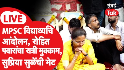 रोहित पवारांचा रात्रीपासून मुक्काम, आंदोलनस्थळी सुप्रिया सुळेंचीही उपस्थिती