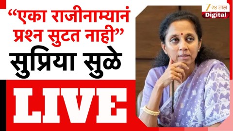 सुप्रिया सुळे यांची पत्रकार परिषद LIVE