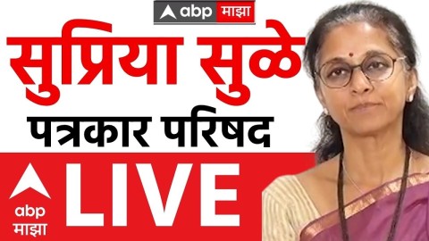 खासदार सुप्रिया सुळेंची पत्रकार परिषद 